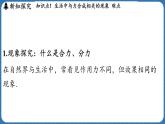 7.2 力的合成 課件 ---2024-2025學(xué)年物理滬科版八年級(jí)全一冊(cè)
