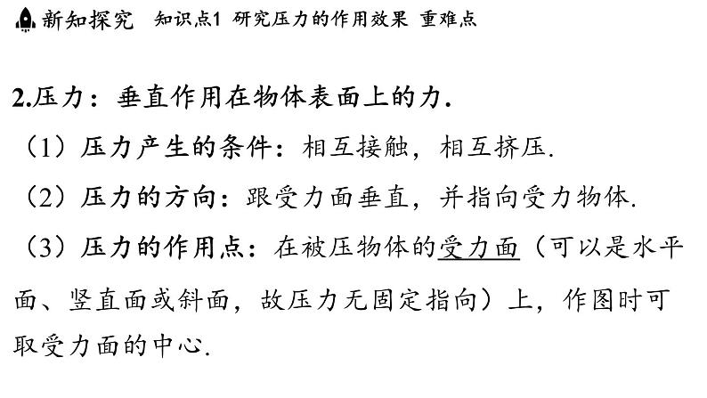 8.1 压力的作用效果 课件 ---2024-2025学年物理沪科版八年级全一册第4页