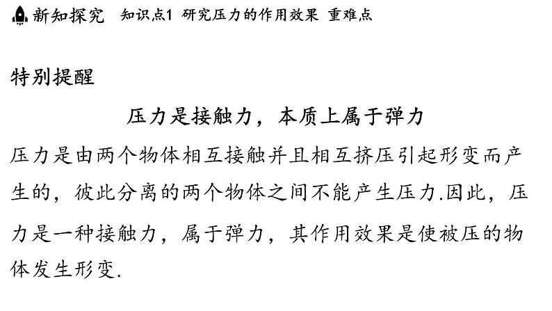 8.1 压力的作用效果 课件 ---2024-2025学年物理沪科版八年级全一册第5页