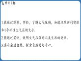8.3 空氣的“力量” 課件 ---2024-2025學(xué)年物理滬科版八年級全一冊