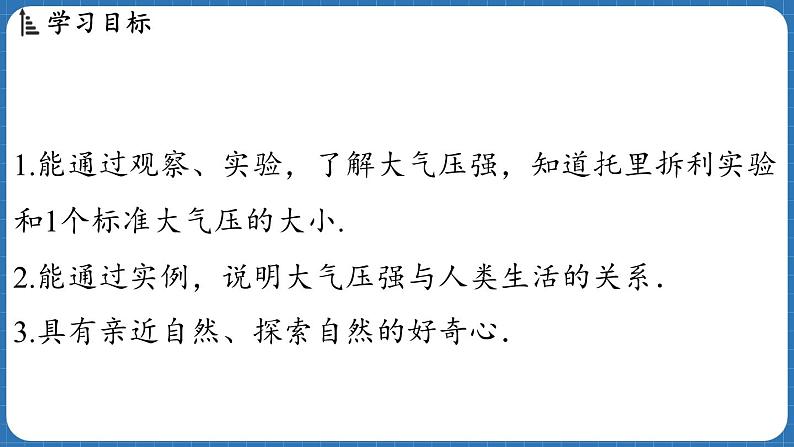 8.3 空气的“力量” 课件 ---2024-2025学年物理沪科版八年级全一册第2页