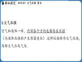 8.3 空氣的“力量” 課件 ---2024-2025學(xué)年物理滬科版八年級全一冊