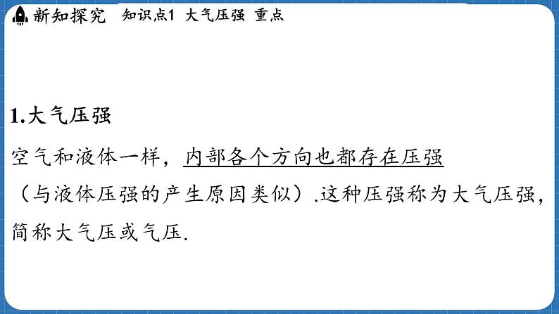 8.3 空气的“力量” 课件 ---2024-2025学年物理沪科版八年级全一册第3页