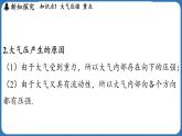 8.3 空氣的“力量” 課件 ---2024-2025學(xué)年物理滬科版八年級全一冊