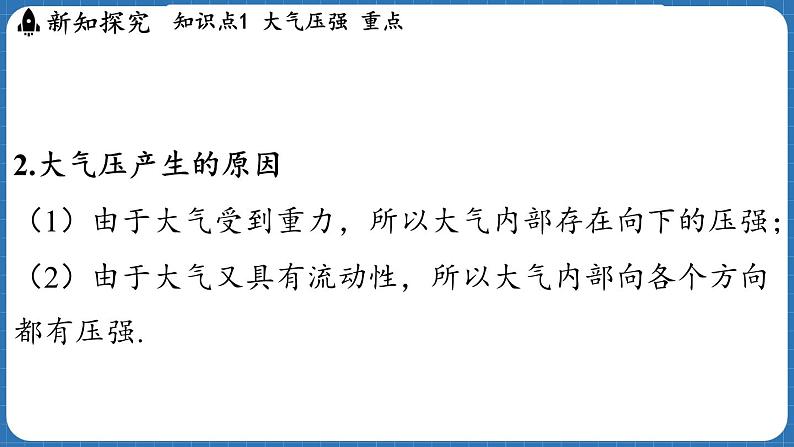 8.3 空气的“力量” 课件 ---2024-2025学年物理沪科版八年级全一册第4页