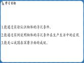 9.4 物体的浮与沉 课件 ---2024-2025学年物理沪科版八年级全一册