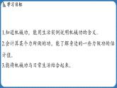 10.1 机械功  课件 ---2024-2025学年物理沪科版八年级全一册