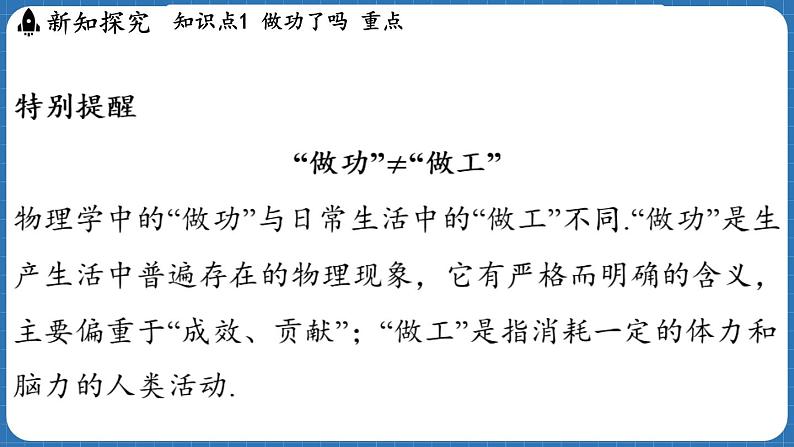 10.1 机械功  课件 ---2024-2025学年物理沪科版八年级全一册第7页