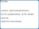 10.2 功率  课件 ---2024-2025学年物理沪科版八年级全一册