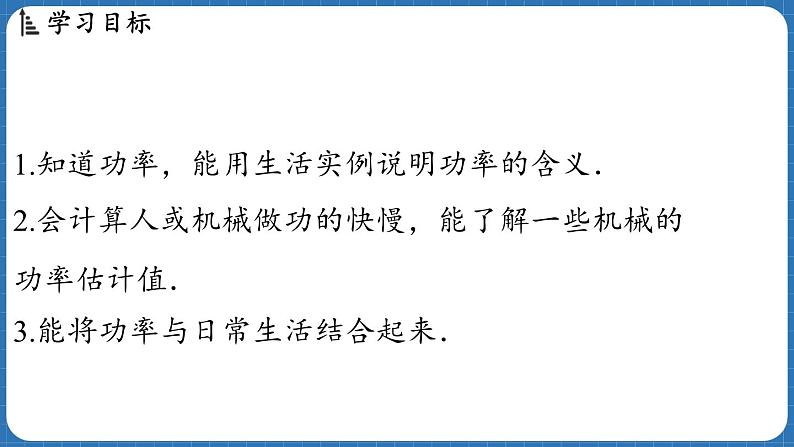 10.2 功率  课件 ---2024-2025学年物理沪科版八年级全一册第2页