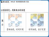 10.2 功率  课件 ---2024-2025学年物理沪科版八年级全一册