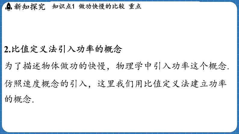 10.2 功率  课件 ---2024-2025学年物理沪科版八年级全一册第6页