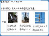 10.3 动能和势能  课件 ---2024-2025学年物理沪科版八年级全一册