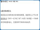 10.3 动能和势能  课件 ---2024-2025学年物理沪科版八年级全一册
