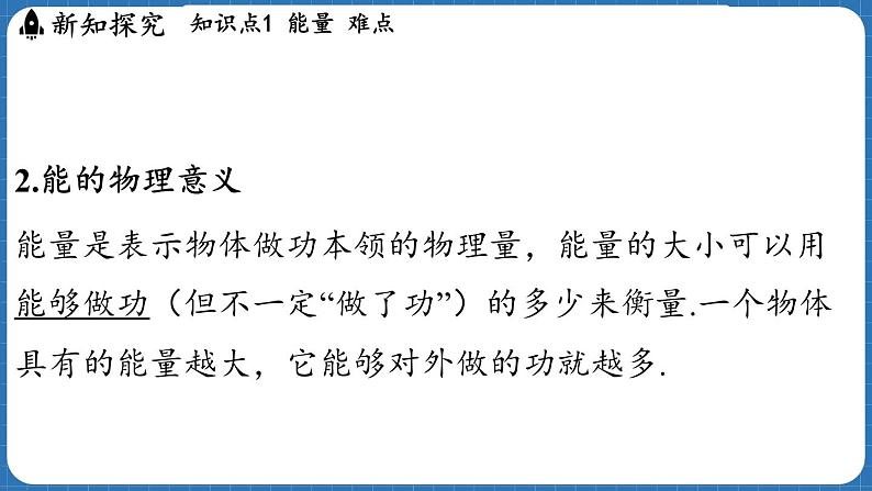 10.3 动能和势能  课件 ---2024-2025学年物理沪科版八年级全一册第5页