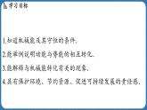 10.4 机械能转化及其应用  课件 ---2024-2025学年物理沪科版八年级全一册