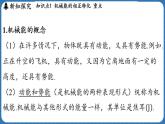 10.4 机械能转化及其应用  课件 ---2024-2025学年物理沪科版八年级全一册
