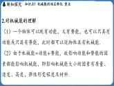 10.4 机械能转化及其应用  课件 ---2024-2025学年物理沪科版八年级全一册
