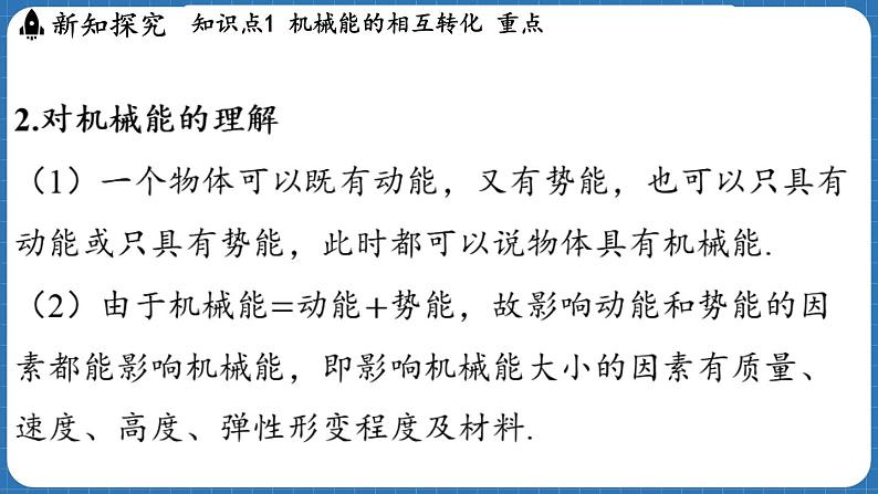 10.4 机械能转化及其应用  课件 ---2024-2025学年物理沪科版八年级全一册第4页