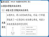 10.4 机械能转化及其应用  课件 ---2024-2025学年物理沪科版八年级全一册