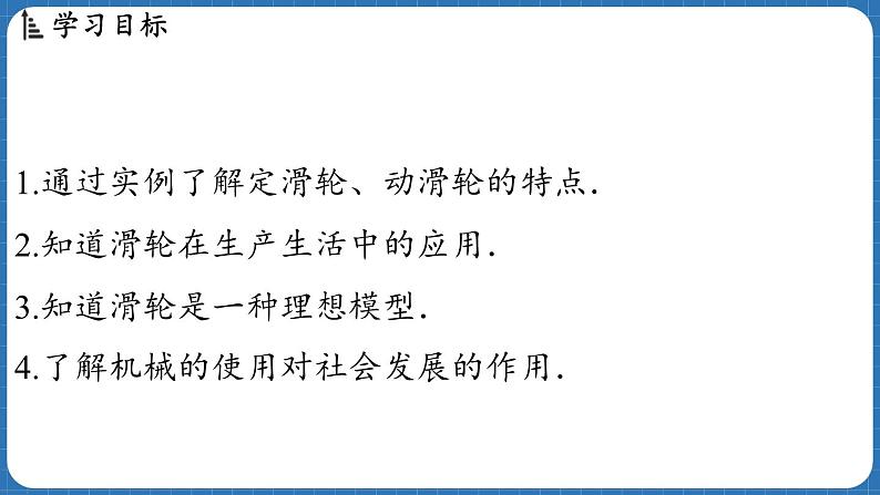 11.2 滑轮及其应用 课件 ---2024-2025学年物理沪科版八年级全一册第2页