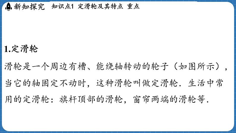 11.2 滑轮及其应用 课件 ---2024-2025学年物理沪科版八年级全一册第3页