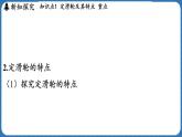 11.2 滑轮及其应用 课件 ---2024-2025学年物理沪科版八年级全一册