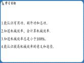 11.3 機(jī)械效率  課件 ---2024-2025學(xué)年物理滬科版八年級(jí)全一冊(cè)