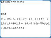 12.1 走進(jìn)微觀 課件 ---2024-2025學(xué)年物理滬科版八年級(jí)全一冊(cè)