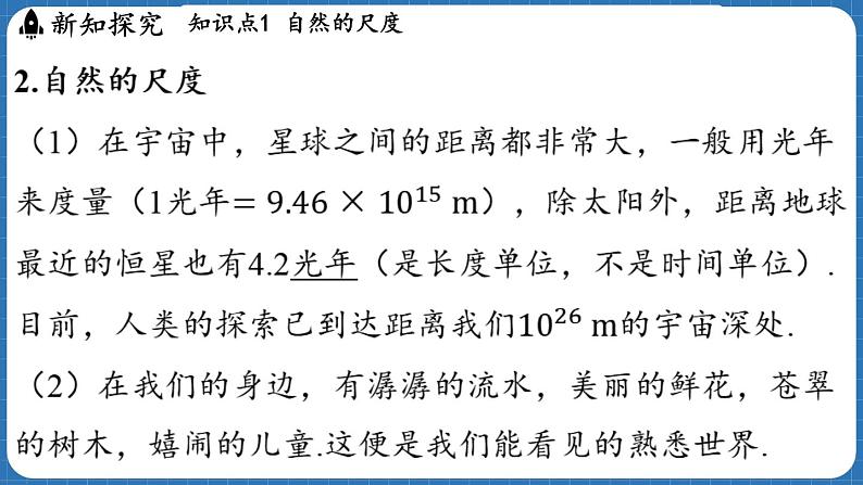 12.1 走进微观 课件 ---2024-2025学年物理沪科版八年级全一册第4页