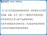 12.1 走進(jìn)微觀 課件 ---2024-2025學(xué)年物理滬科版八年級(jí)全一冊(cè)