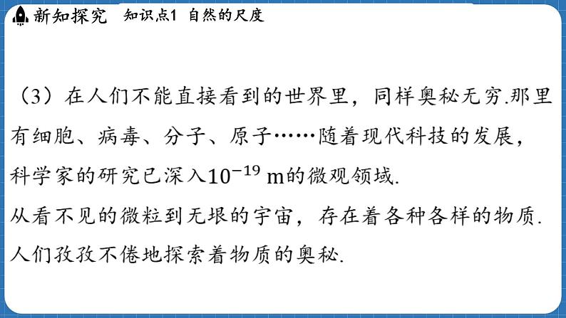 12.1 走进微观 课件 ---2024-2025学年物理沪科版八年级全一册第5页