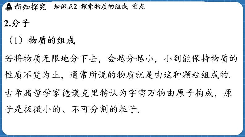 12.1 走进微观 课件 ---2024-2025学年物理沪科版八年级全一册第7页