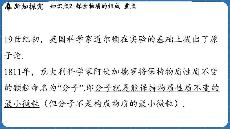 12.1 走进微观 课件 ---2024-2025学年物理沪科版八年级全一册第8页