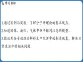 12.2 看不見的運動 課件 ---2024-2025學年物理滬科版八年級全一冊
