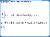 12.2 看不見的運動 課件 ---2024-2025學年物理滬科版八年級全一冊