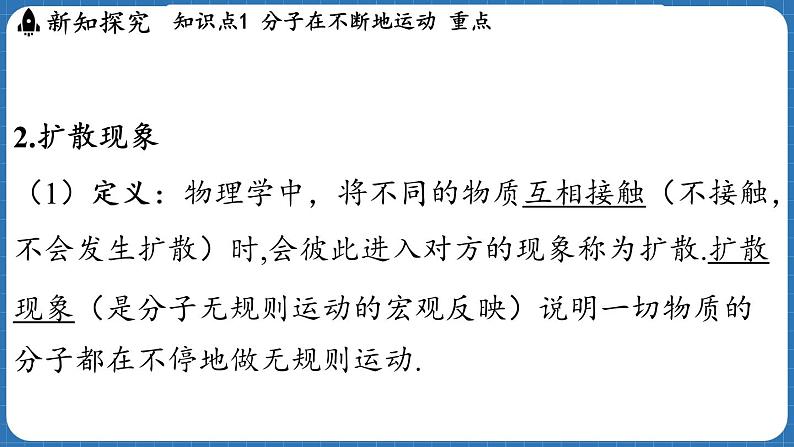 12.2 看不见的运动 课件 ---2024-2025学年物理沪科版八年级全一册第7页