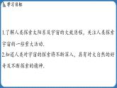 12.3 探索宇宙 課件 ---2024-2025學(xué)年物理滬科版八年級全一冊