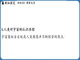 12.3 探索宇宙 課件 ---2024-2025學(xué)年物理滬科版八年級全一冊