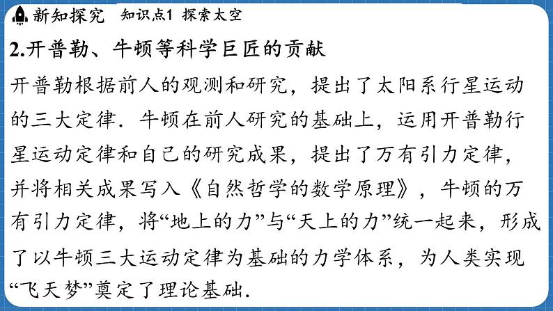 12.3 探索宇宙 课件 ---2024-2025学年物理沪科版八年级全一册第7页