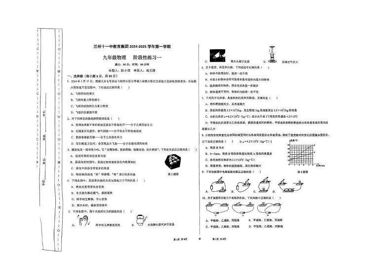 甘肃省兰州市第十一中学教育集团2024-2025学年九年级上学期期中物理试卷第1页