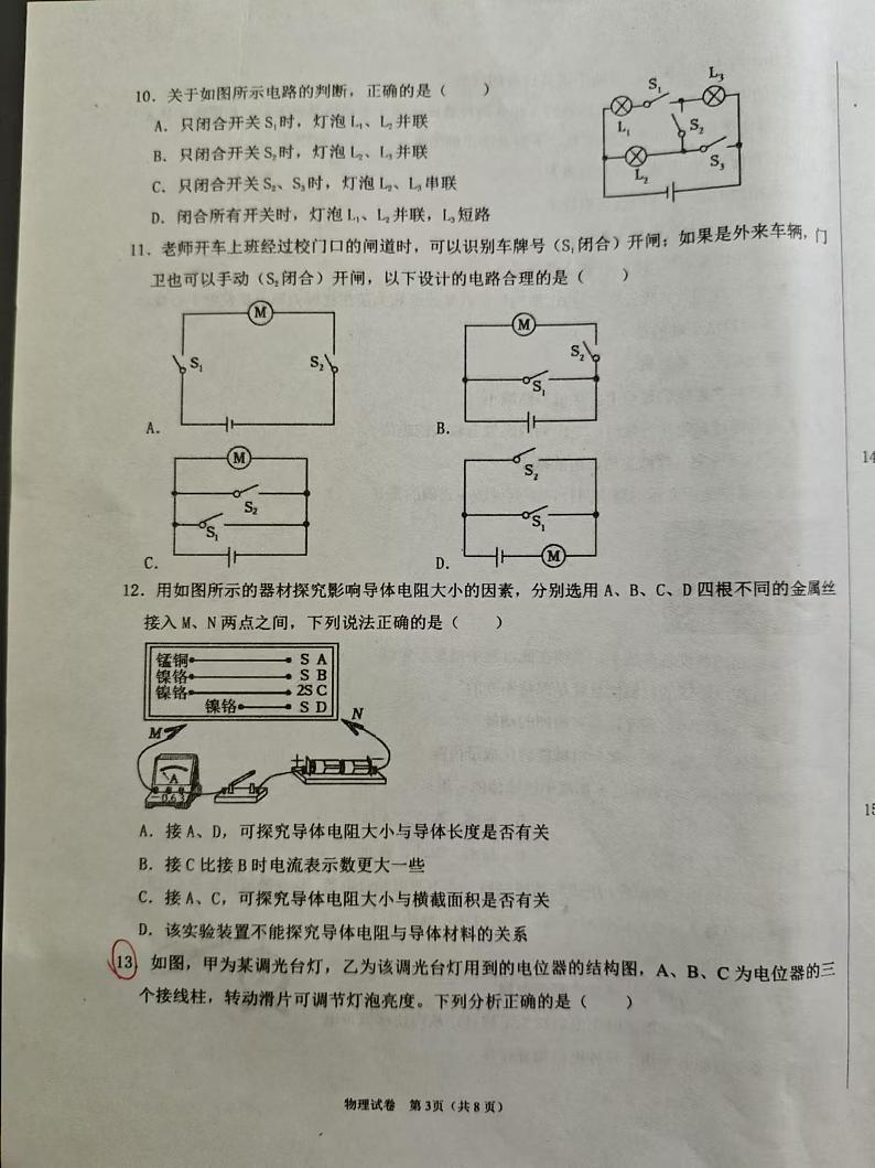 河北省邯郸市锦玉中学2024-2025学年九年级上学期期中考试物理试题第3页