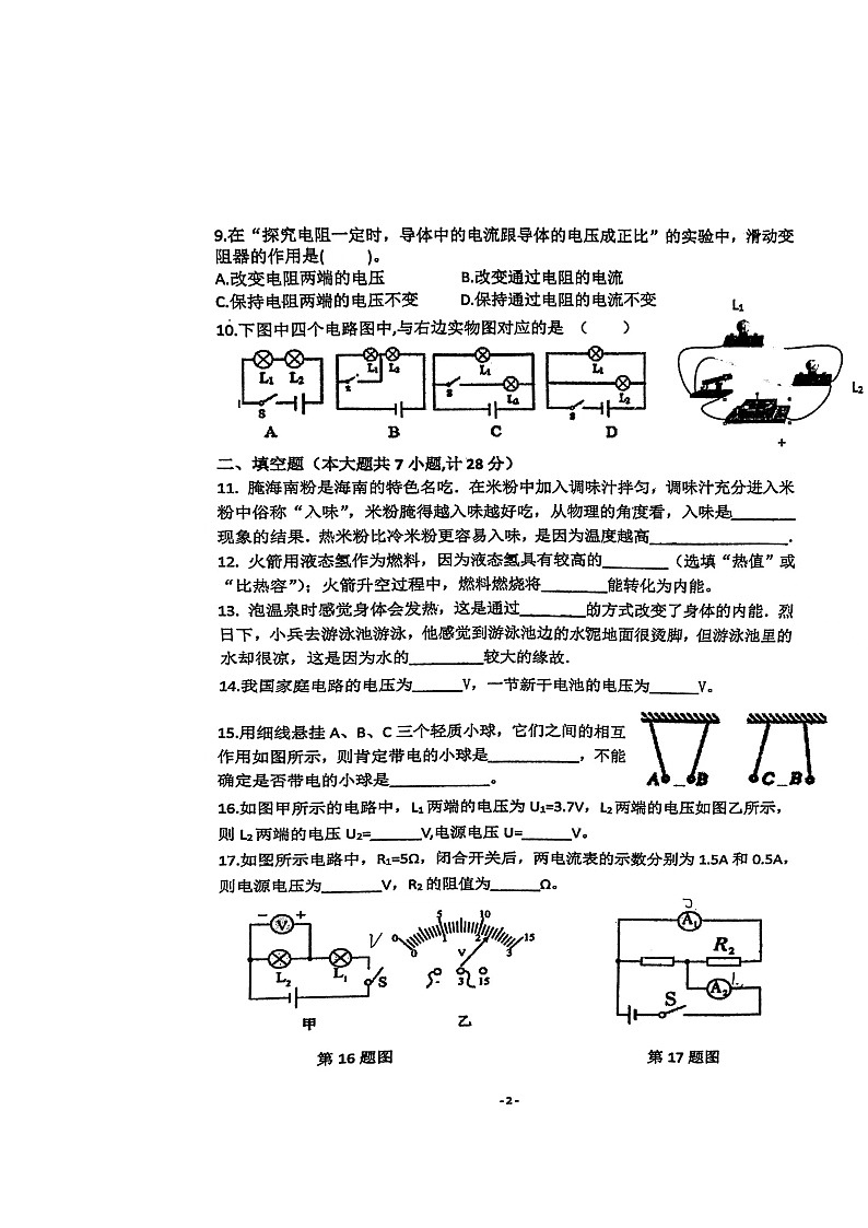 海南省东方市第二中学2024-2025学年九年级上学期期中考试物理试卷第2页
