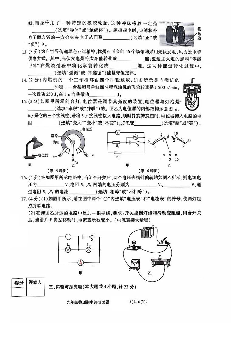 陕西省商洛市洛南县2024-2025学年九年级上学期期中调研物理试题第3页