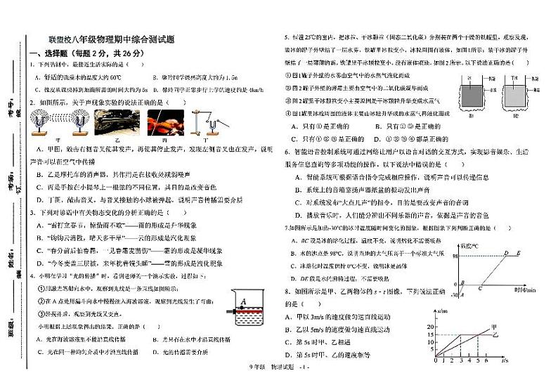 内蒙古兴安盟乌兰浩特市第五中学2024-2025学年八年级上学期期中考试物理试卷第1页