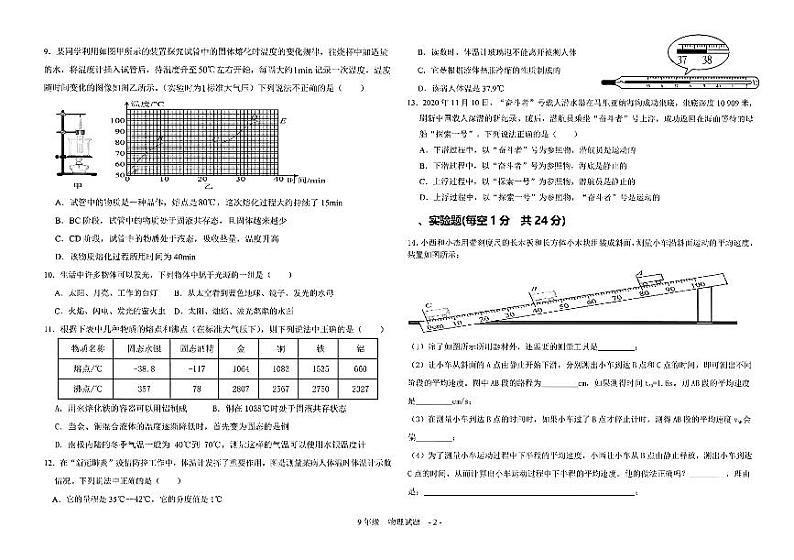 内蒙古兴安盟乌兰浩特市第五中学2024-2025学年八年级上学期期中考试物理试卷第2页