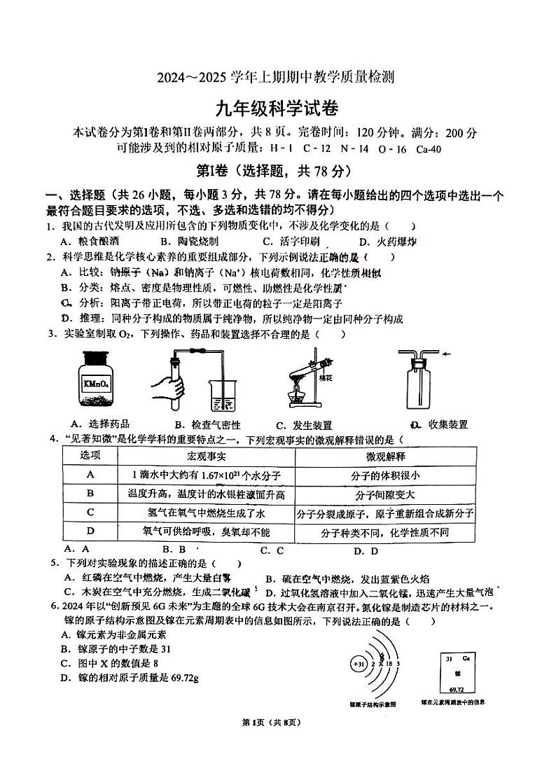 四川省绵阳外国语学校2024-2025学年九年级上学期11月期中物理•化学试题第1页