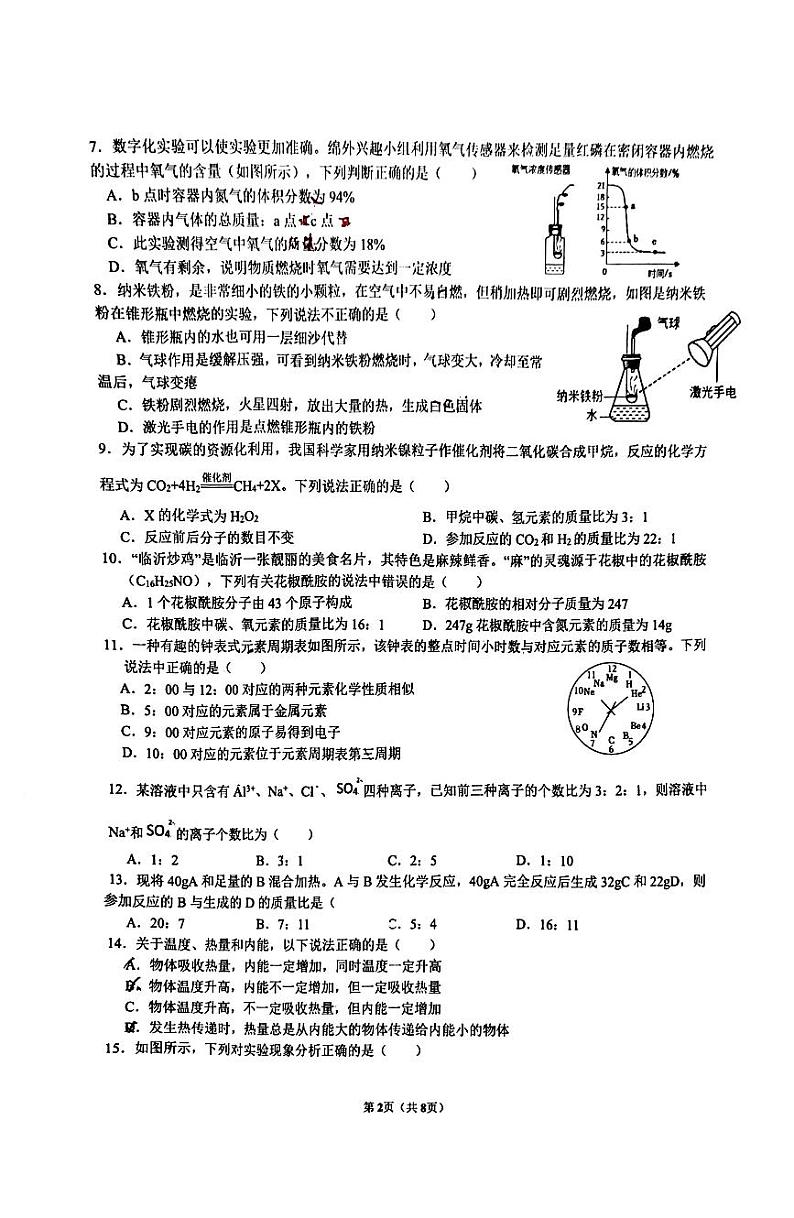 四川省绵阳外国语学校2024-2025学年九年级上学期11月期中物理•化学试题第2页