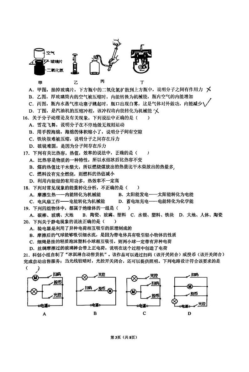 四川省绵阳外国语学校2024-2025学年九年级上学期11月期中物理•化学试题第3页