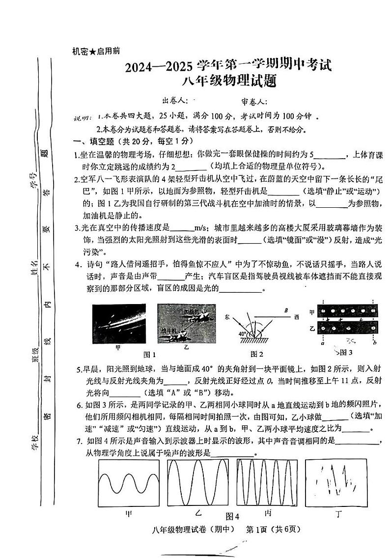 江西省赣州中学2024-2025学年八年级上学期期中考试物理试题第1页